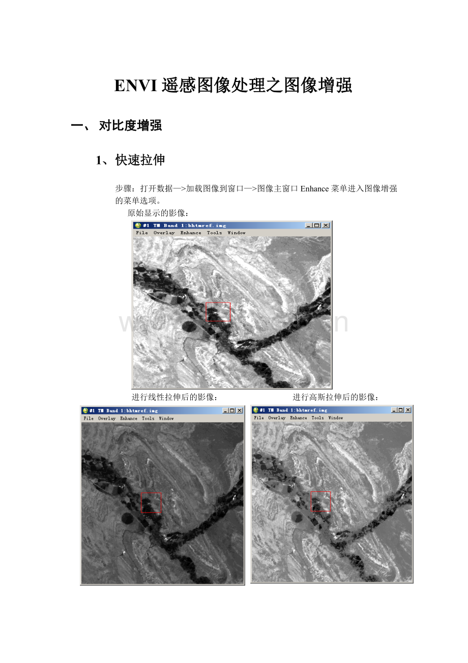 envi遥感图像处理之图像增强.doc_第1页