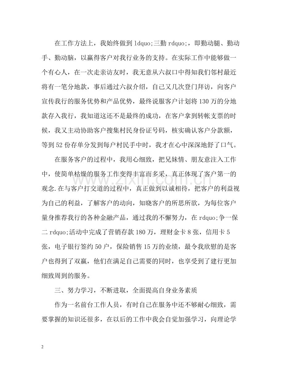 银行柜员个人工作总结2).docx_第2页