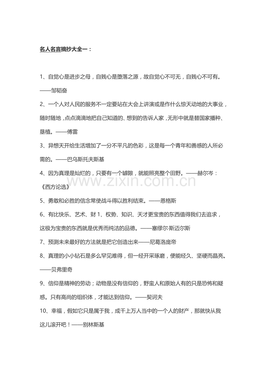 名人名言摘抄大全一.docx_第1页