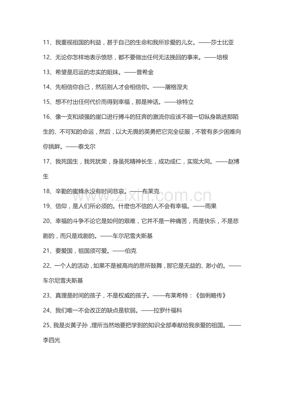 名人名言摘抄大全一.docx_第2页