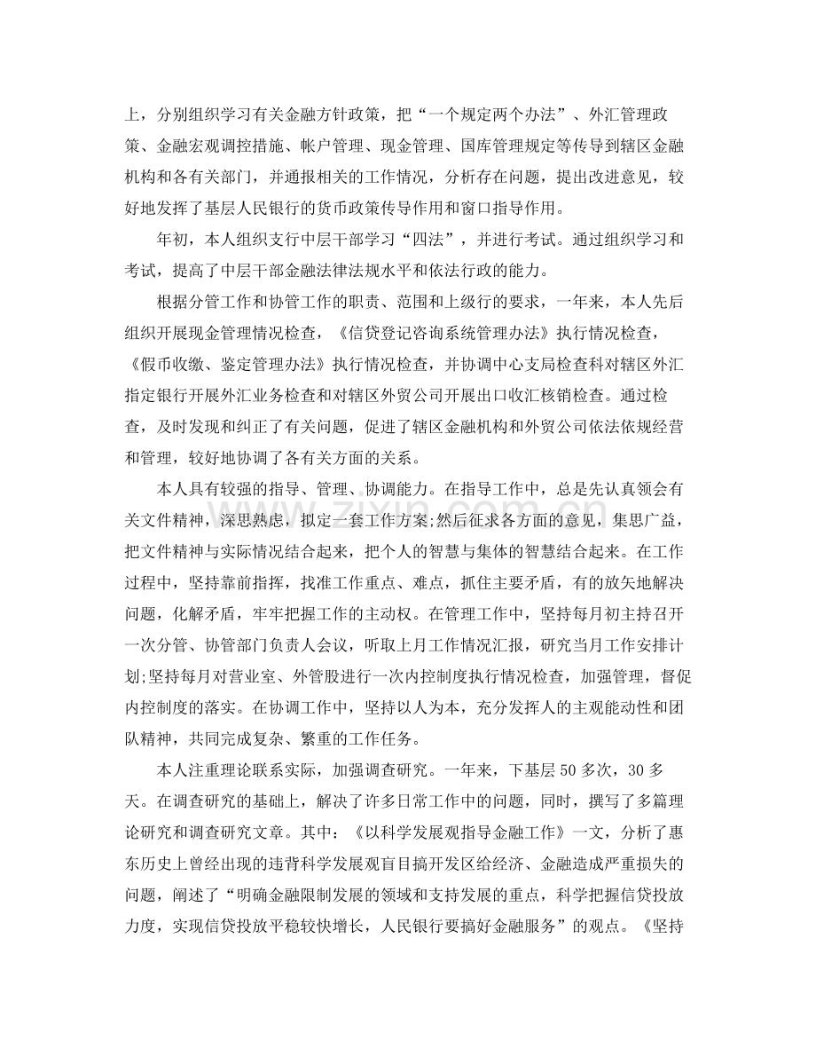 银行工作总结格式范文.docx_第2页