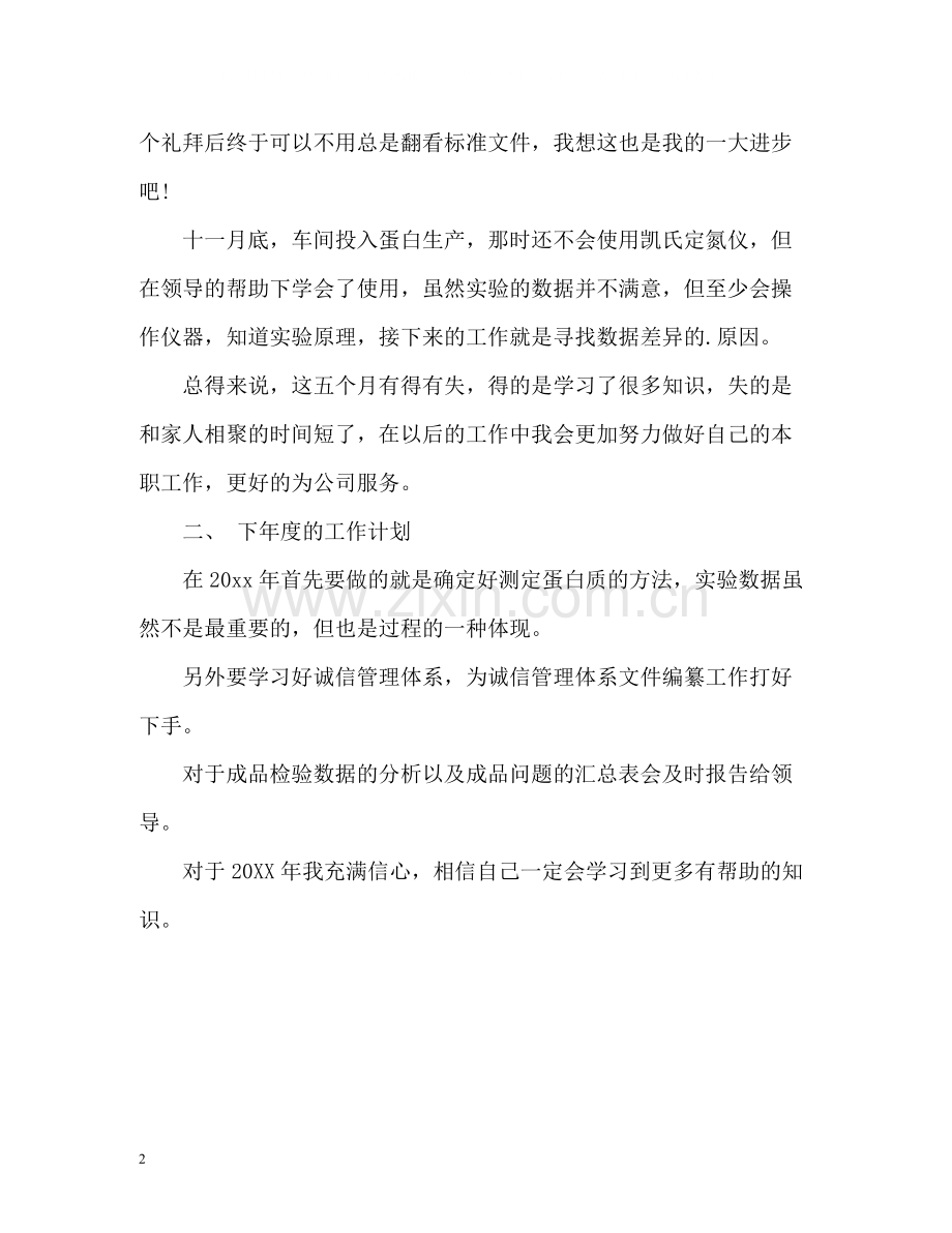 化验员工作自我总结2.docx_第2页