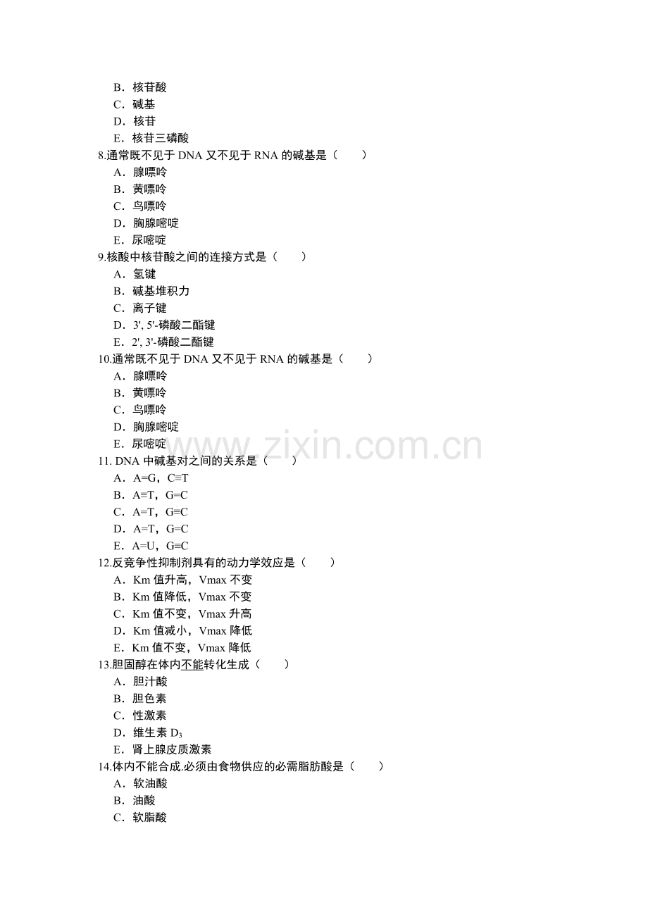 生物化学II.doc_第2页