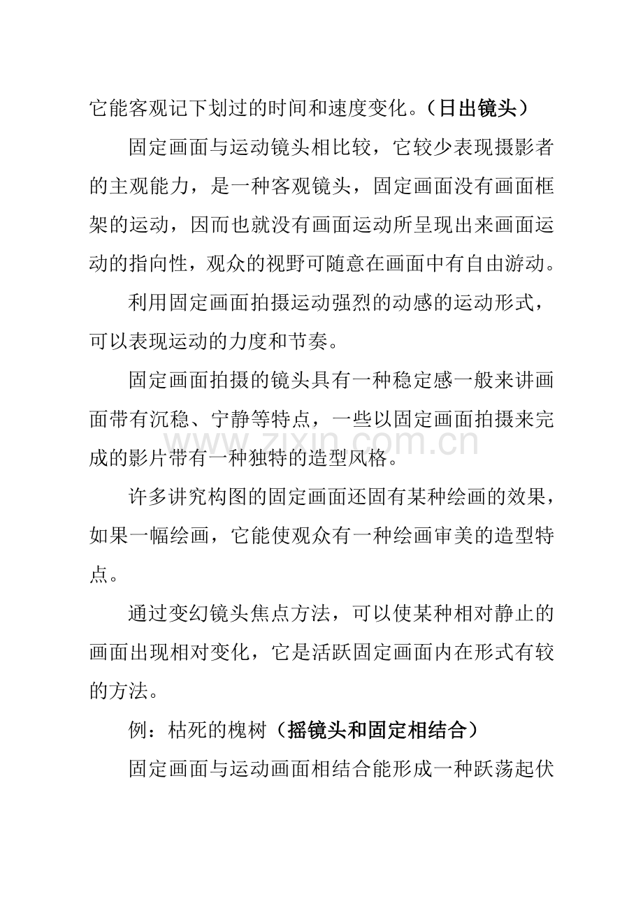 第二节：固定画面的作用与拍摄.doc_第2页