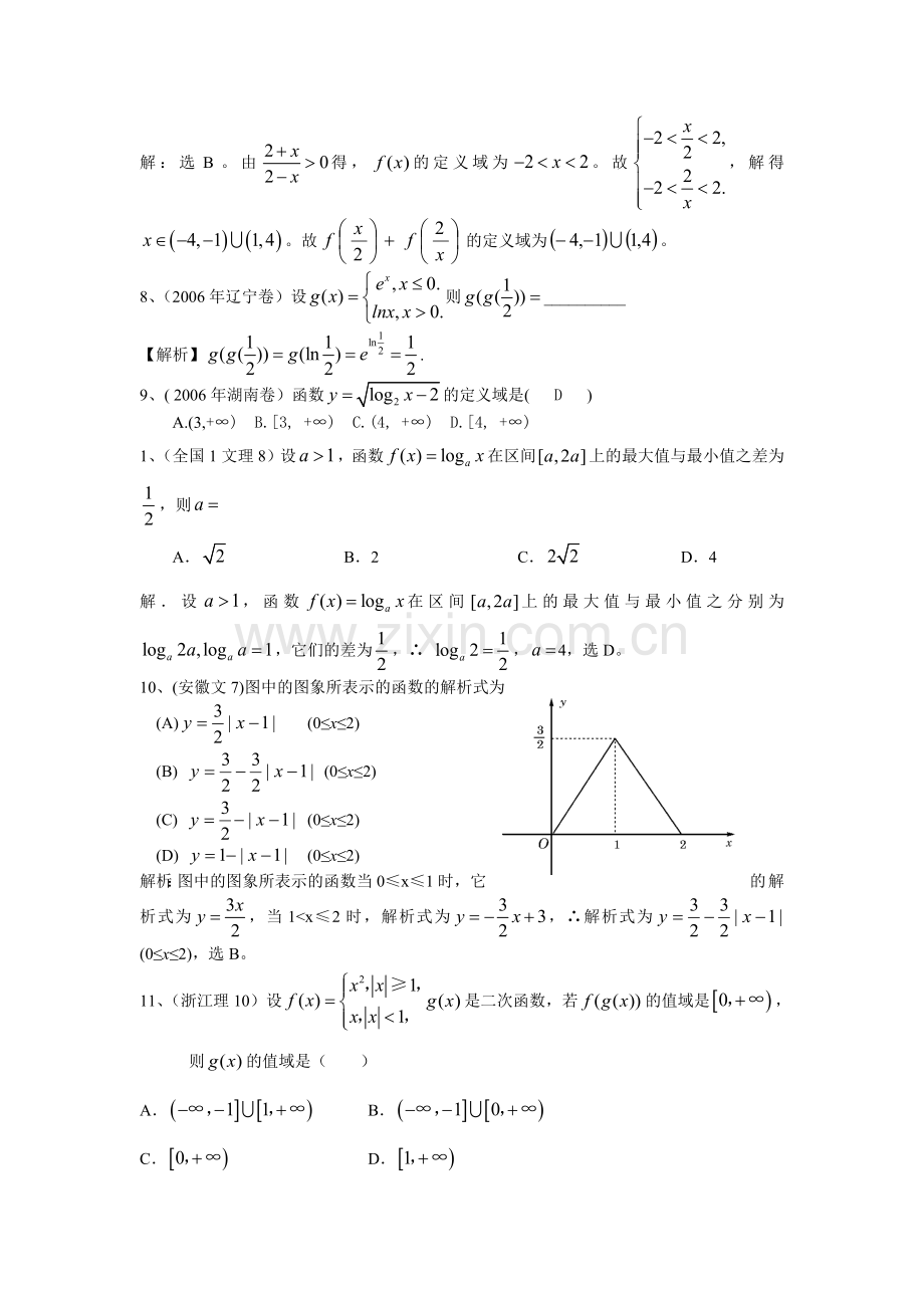 高考题中定义域及值域.doc_第2页