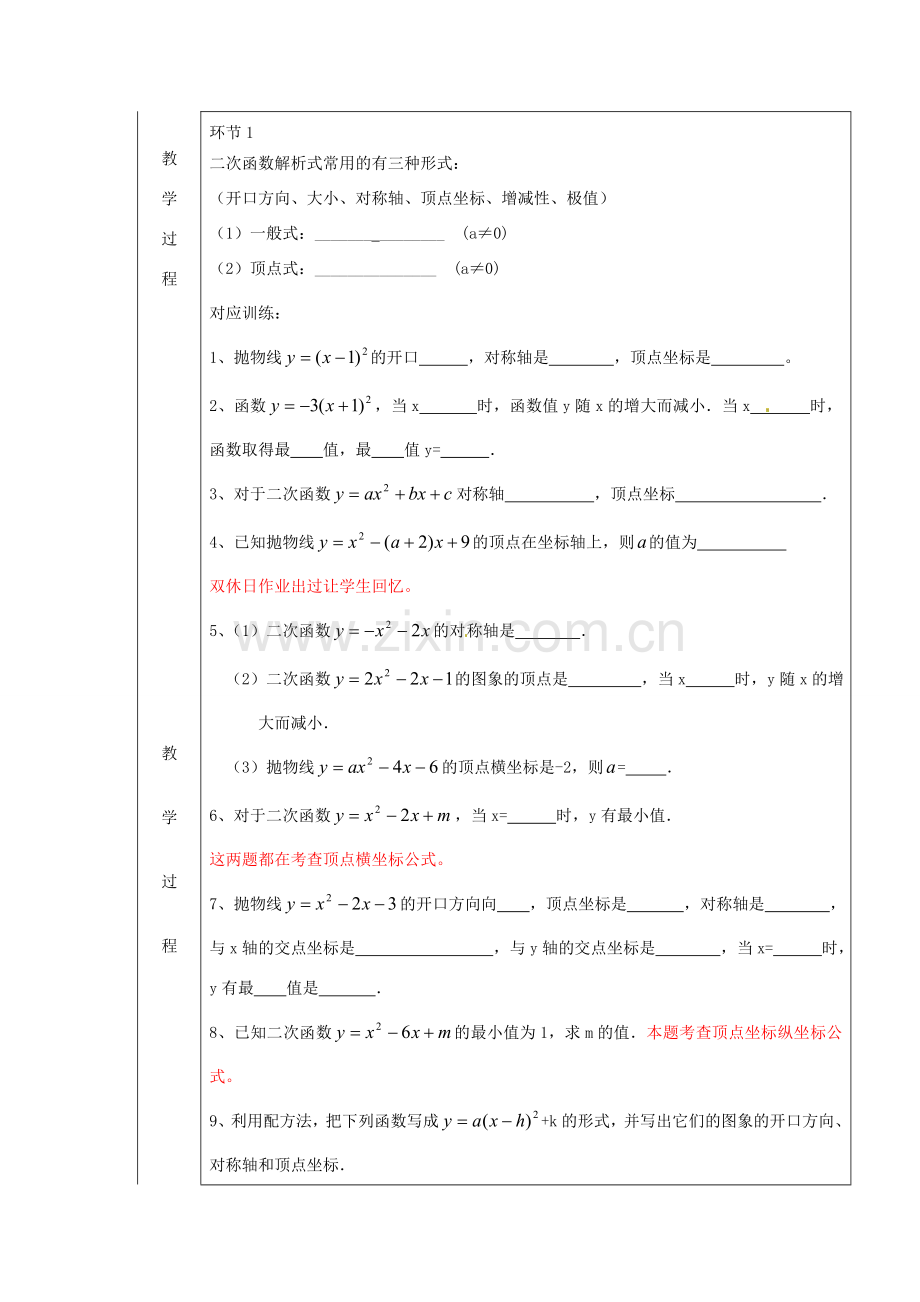 （贵州专用）秋九年级数学上册 22.1.4 第1课时 二次函数yax2bxc的图象和性质教案2 （新版）新人教版-（新版）新人教版初中九年级上册数学教案.doc_第2页