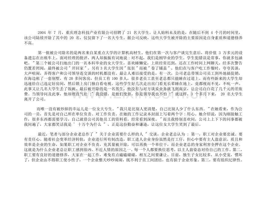 企业需要什么样的人.doc_第2页