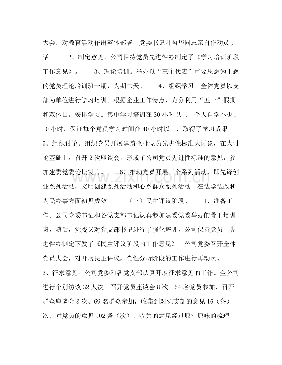 党员先进性教育活动全面工作总结.docx_第2页