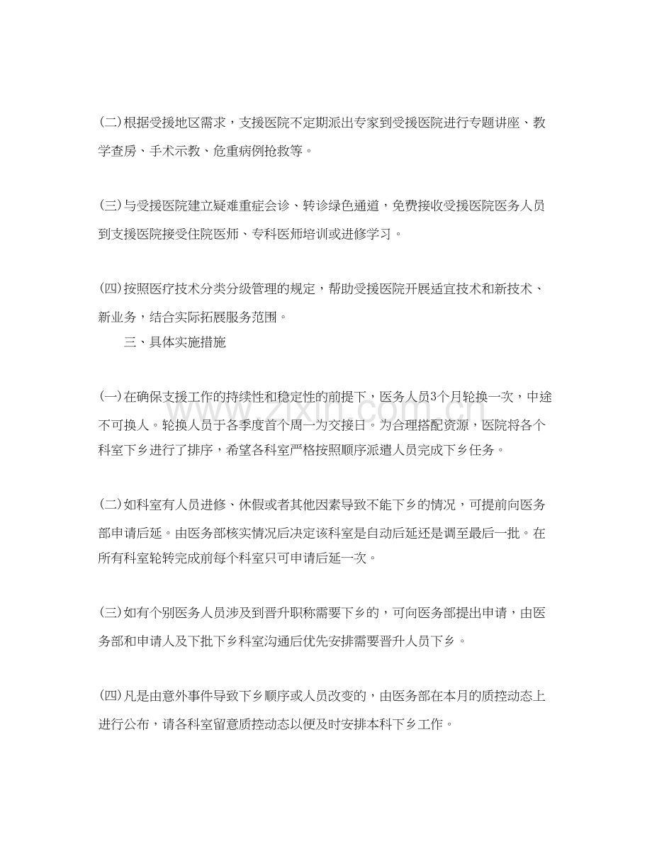 医师下乡工作计划范文3篇.docx_第2页