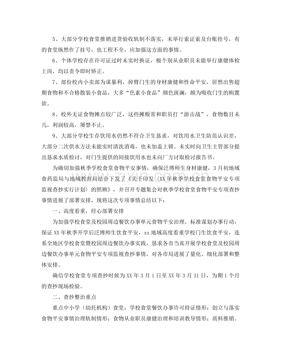 2024年学校食堂工作参考总结范文4篇.doc_第2页