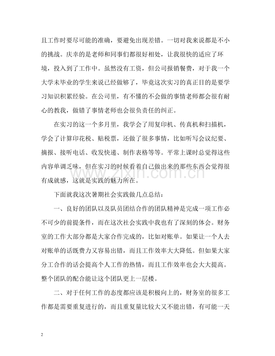 大二学生暑期社会实践总结.docx_第2页