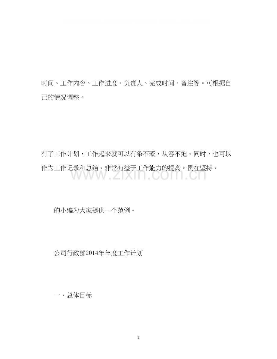 行政工作计划怎么写.docx_第2页