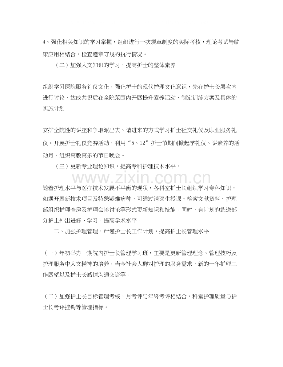 的护士长工作计划范文.docx_第2页