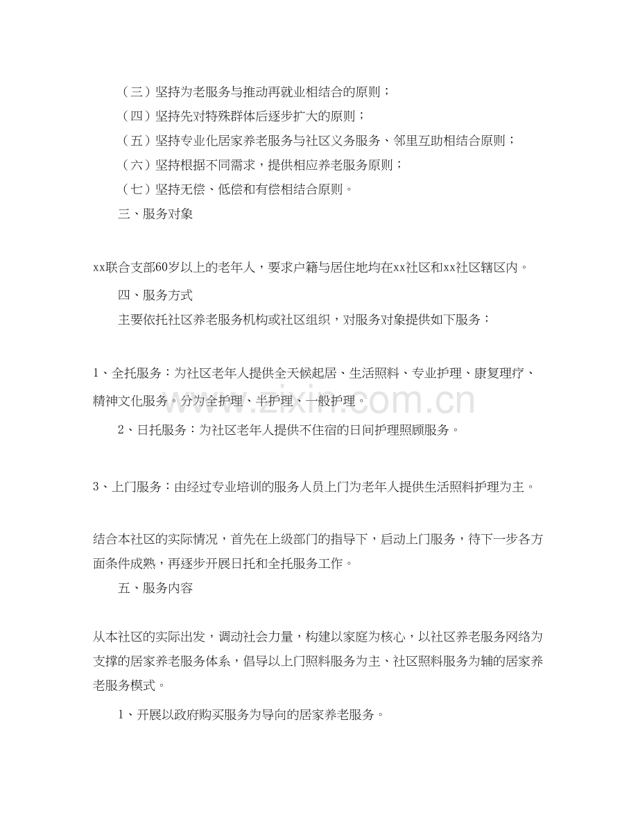 社区养老服务中心工作计划.docx_第2页