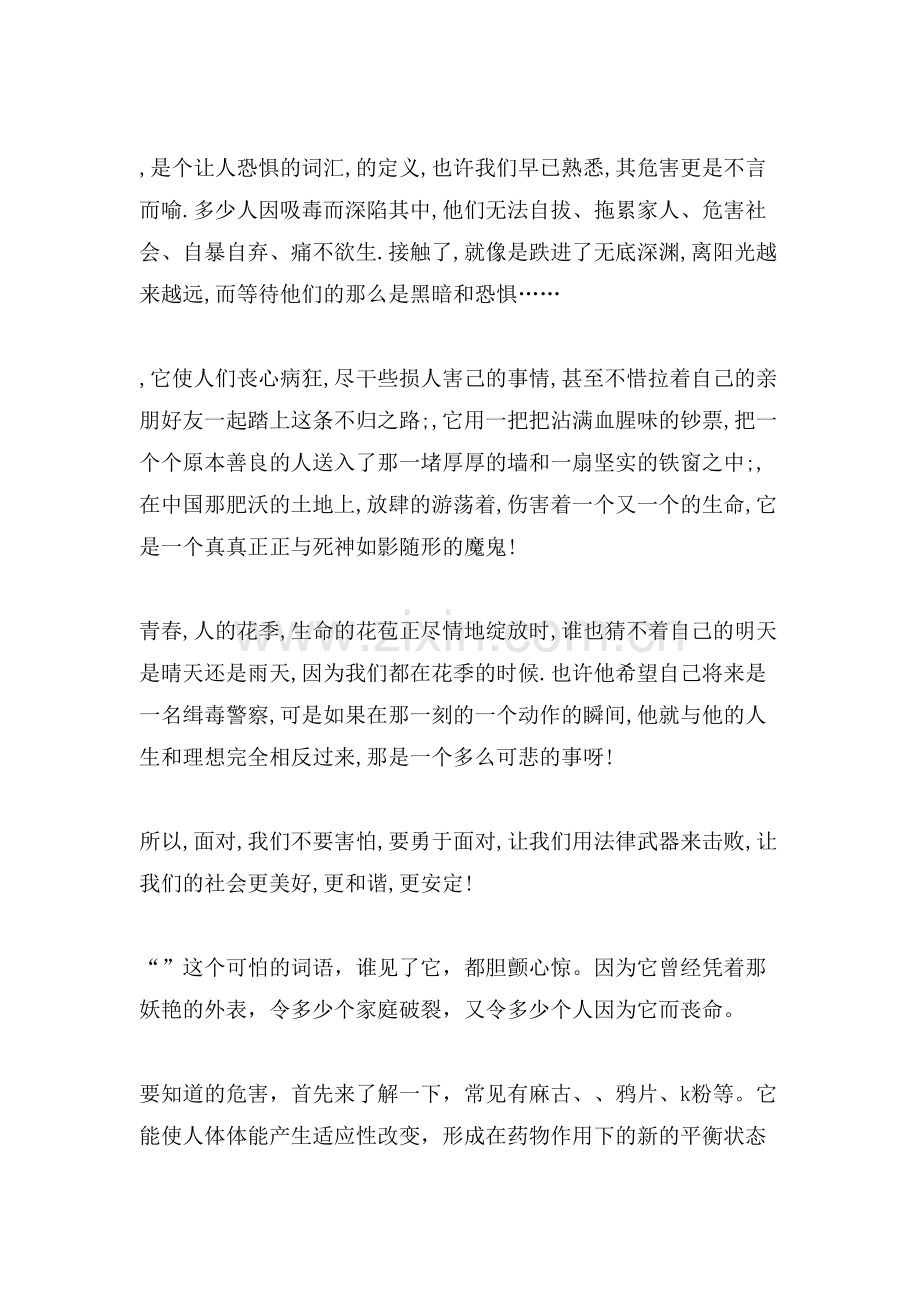 珍爱生命远离六年级作文范文600字.doc_第2页