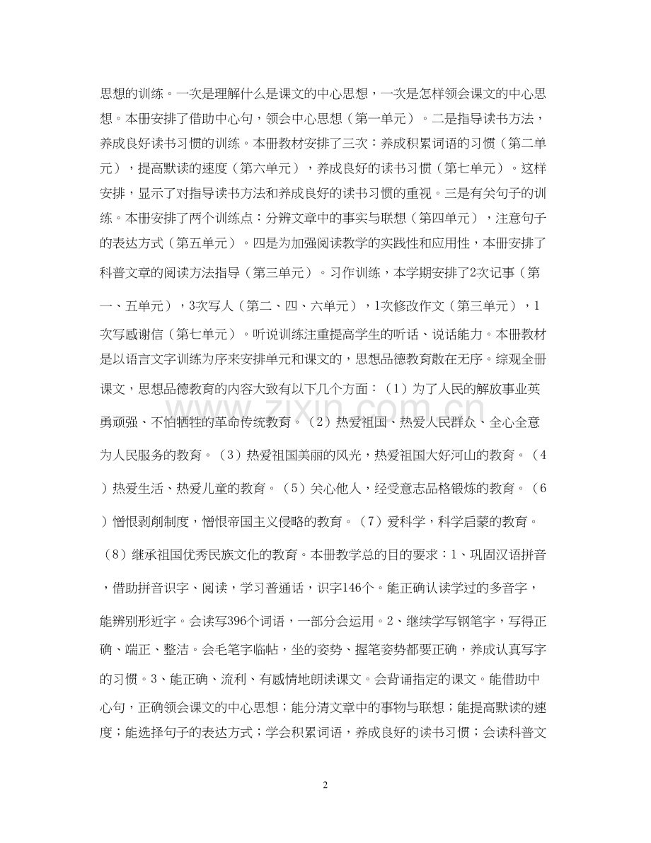六年级语文教学计划2.docx_第2页
