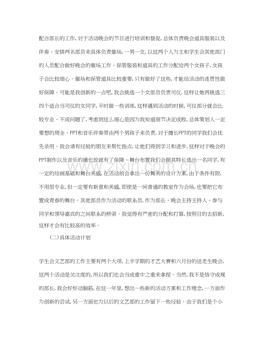 学生会文艺部部长工作计划2.docx_第2页