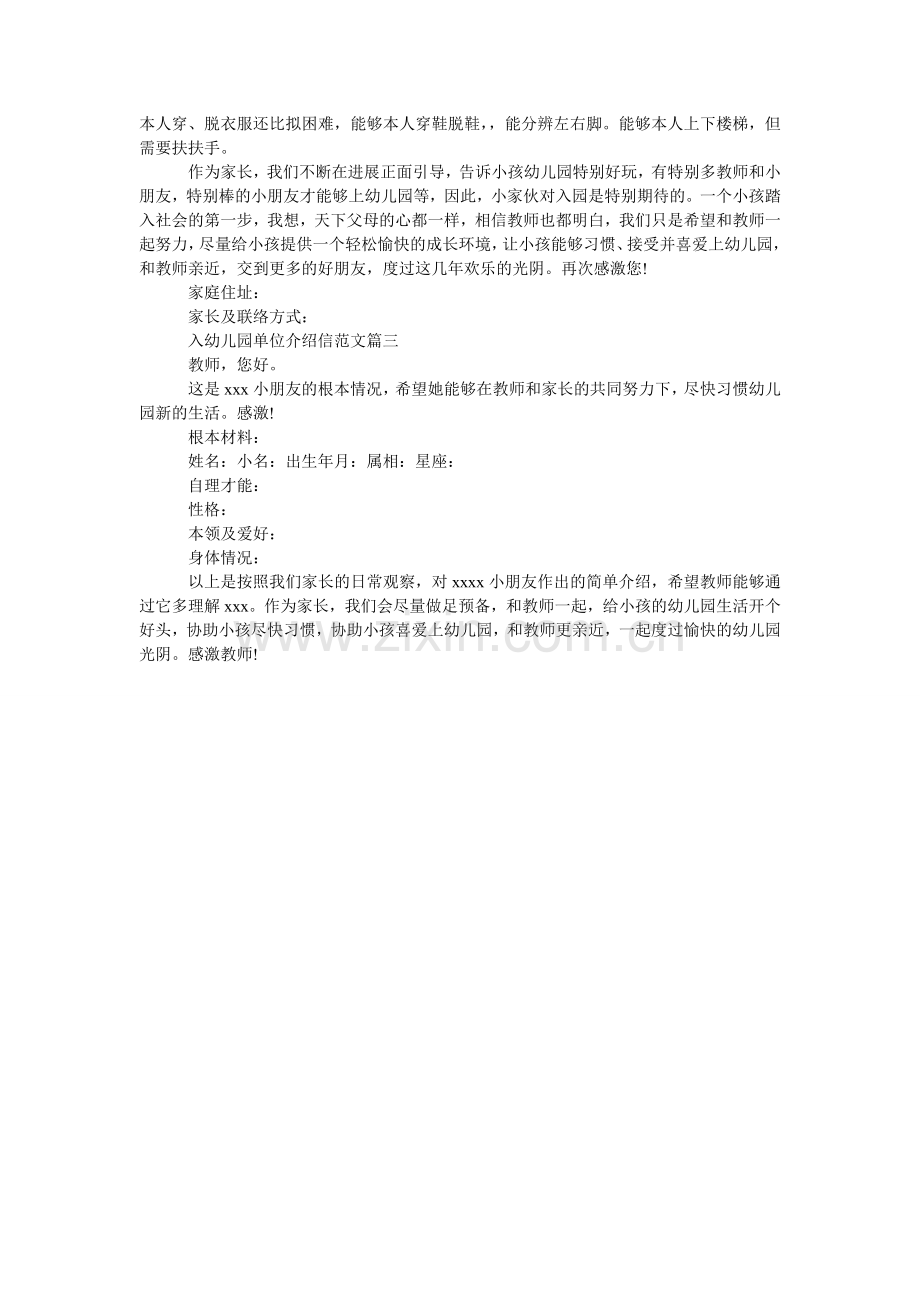 幼儿园ۥ介绍信范文三篇.doc_第2页