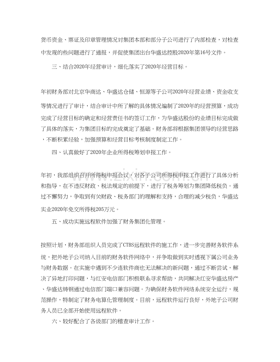 财务部工作总结及计划范本.docx_第2页
