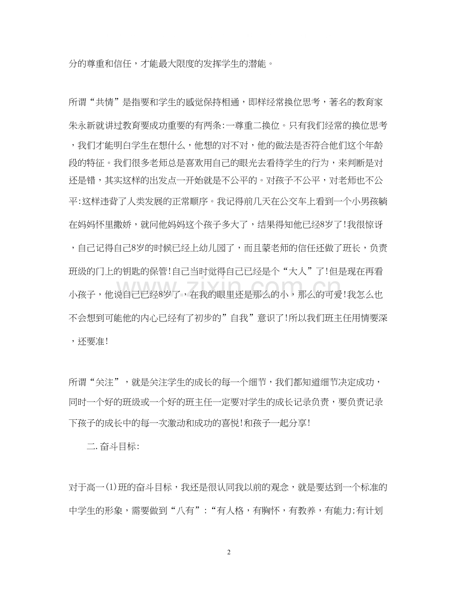 班主任工作计划高一2.docx_第2页