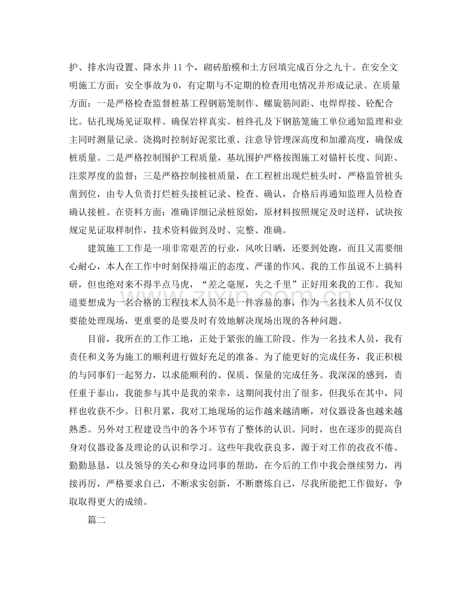 建筑工程师个人工作总结三篇.docx_第2页