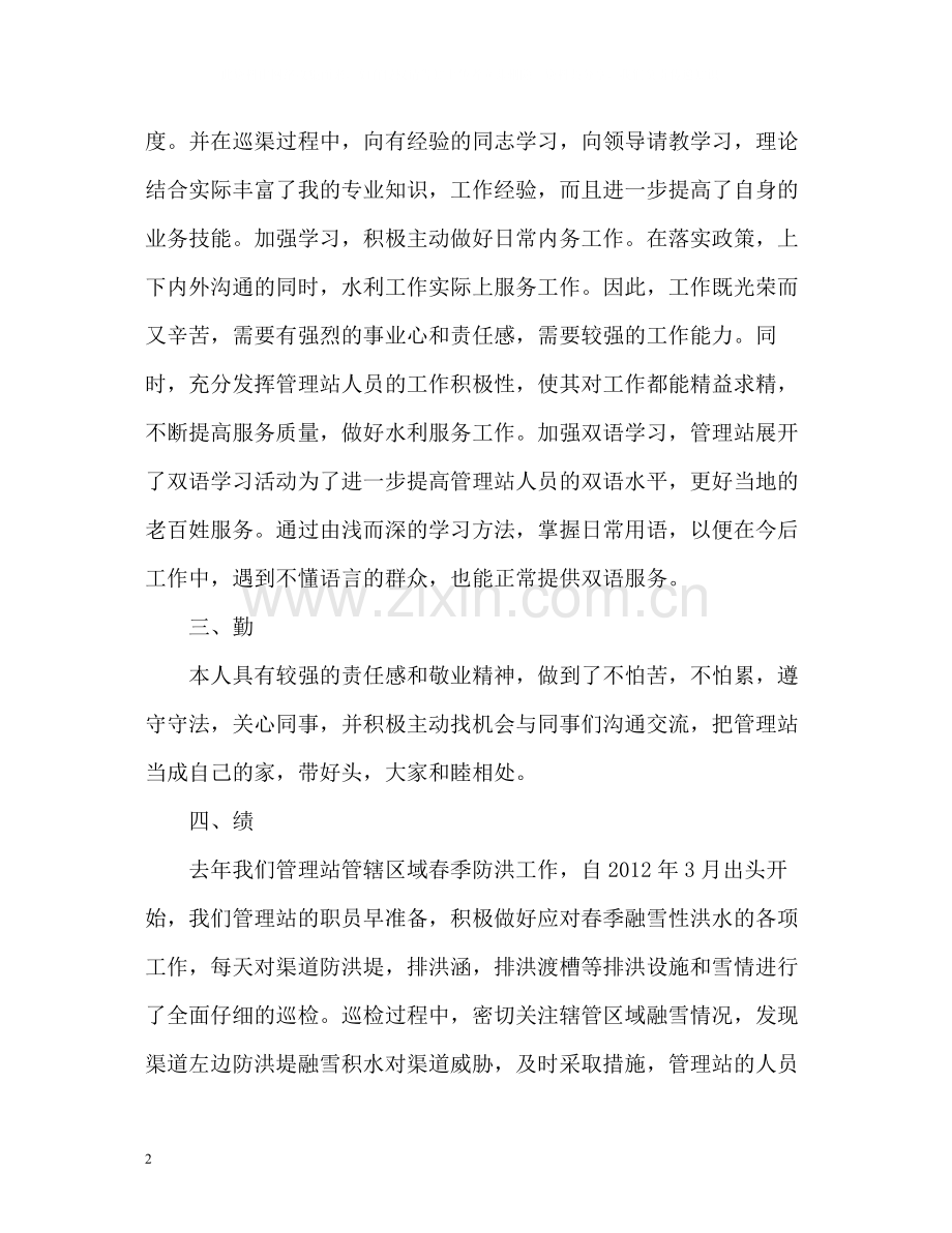 发货员的个人工作总结.docx_第2页