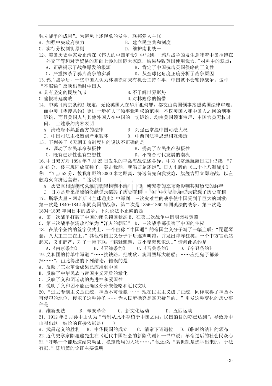 江西省上高县2012-2013学年高一历史上学期期末考试.doc_第2页