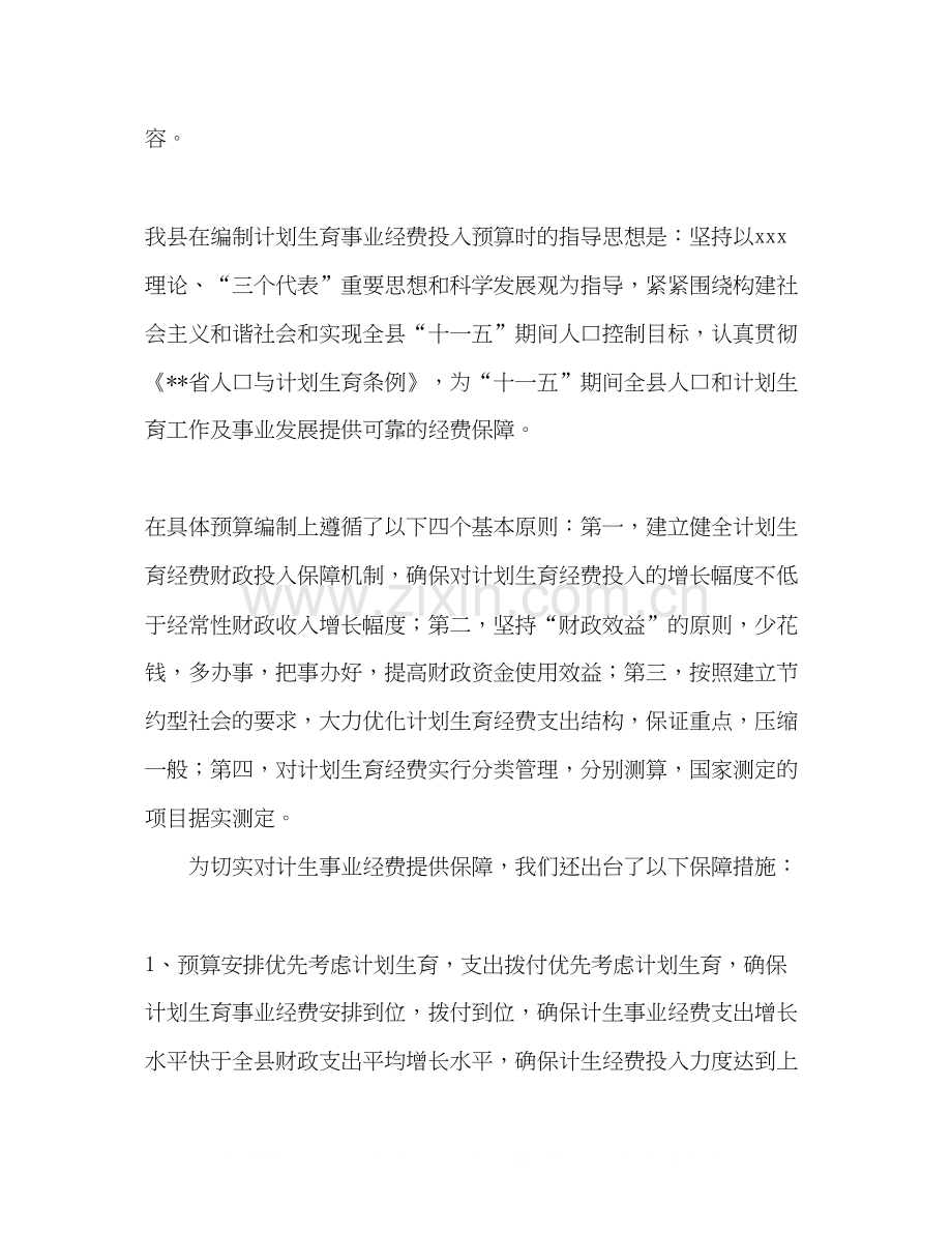 县计划生育经费投入及管理情况汇报.docx_第2页