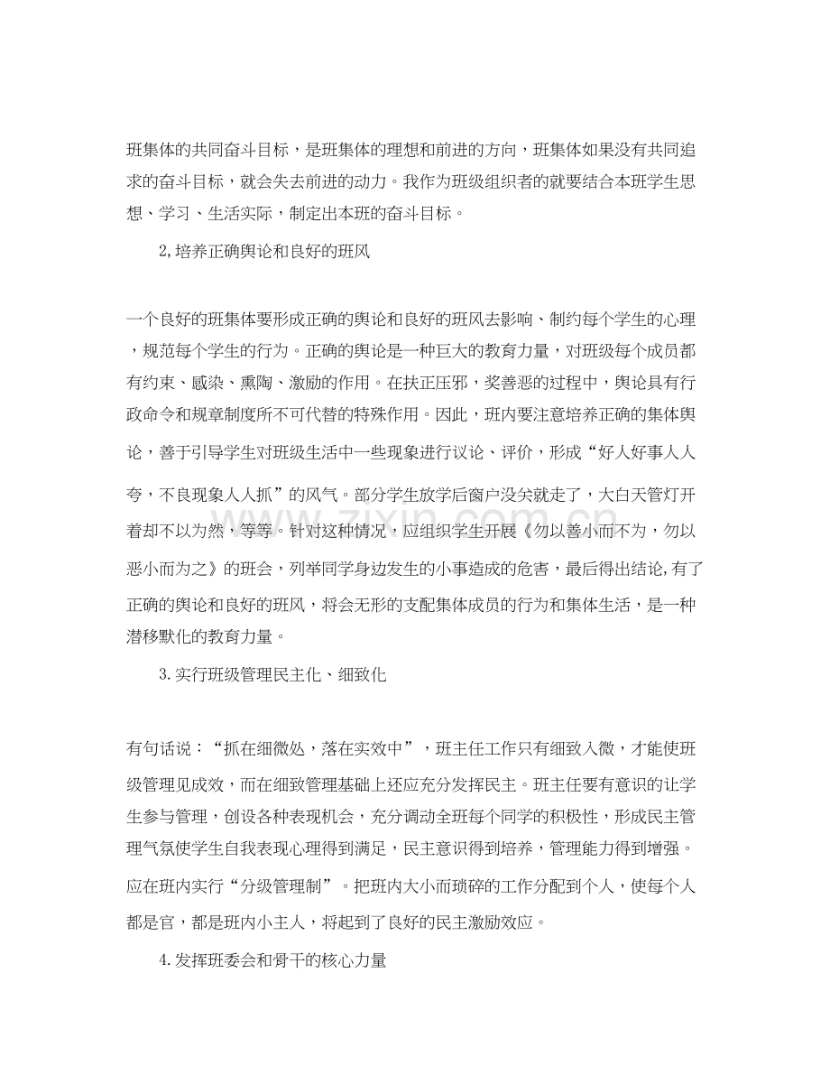 二年级的班务计划3篇.docx_第2页