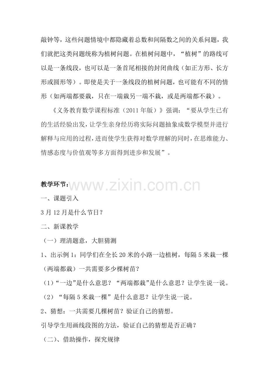 植树问题.docx_第2页