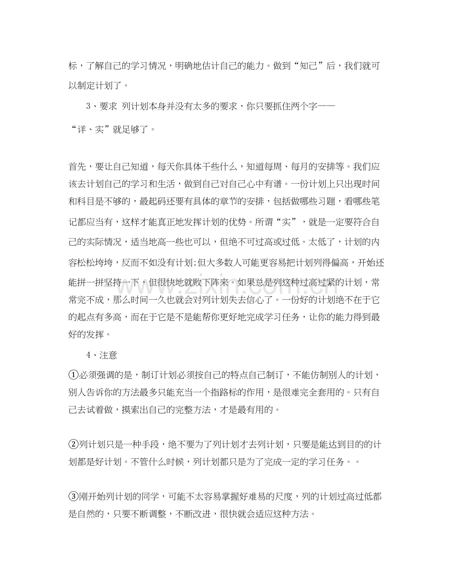 高二学生暑期高效学习计划应这样制定.docx_第2页