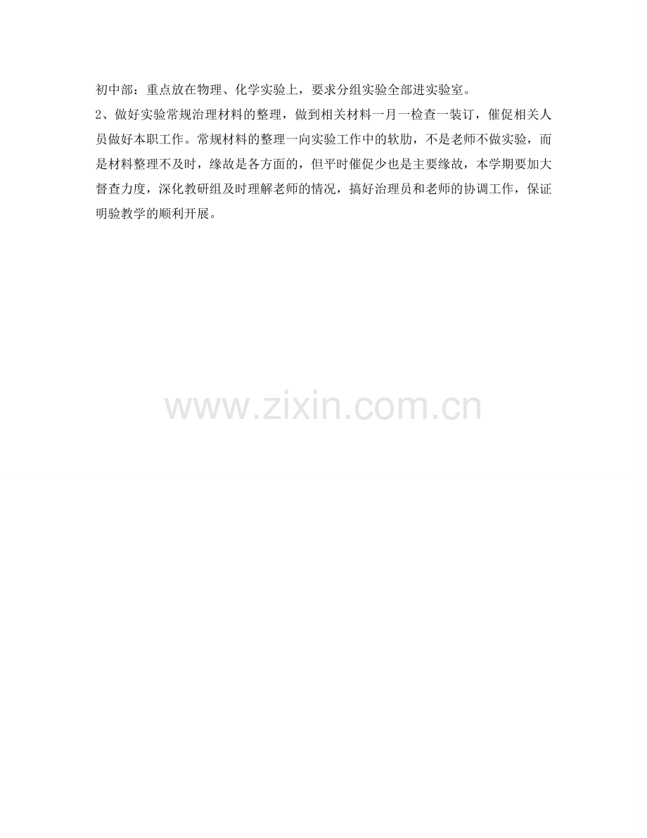 高中信息技术处工作参考计划范文.doc_第2页
