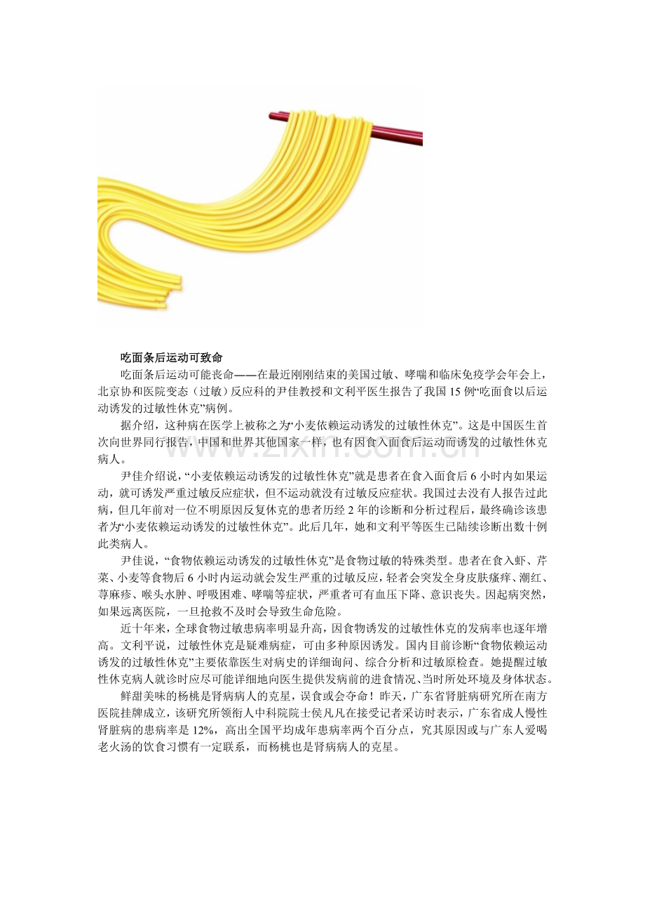 吃面条后运动可致命 水果蔬菜过敏更多见.doc_第2页