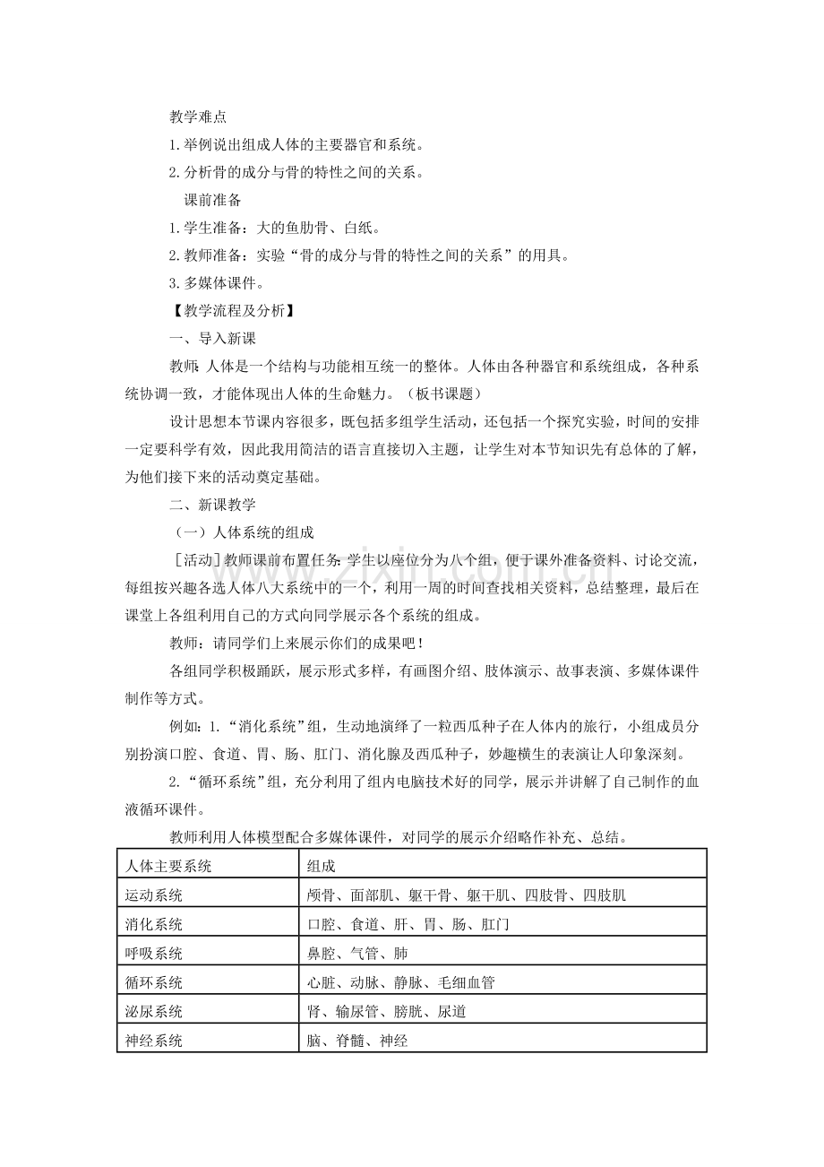 七年级生物下册 4.8.3 人体概述教学案例 苏教版-苏教版初中七年级下册生物教案.doc_第2页