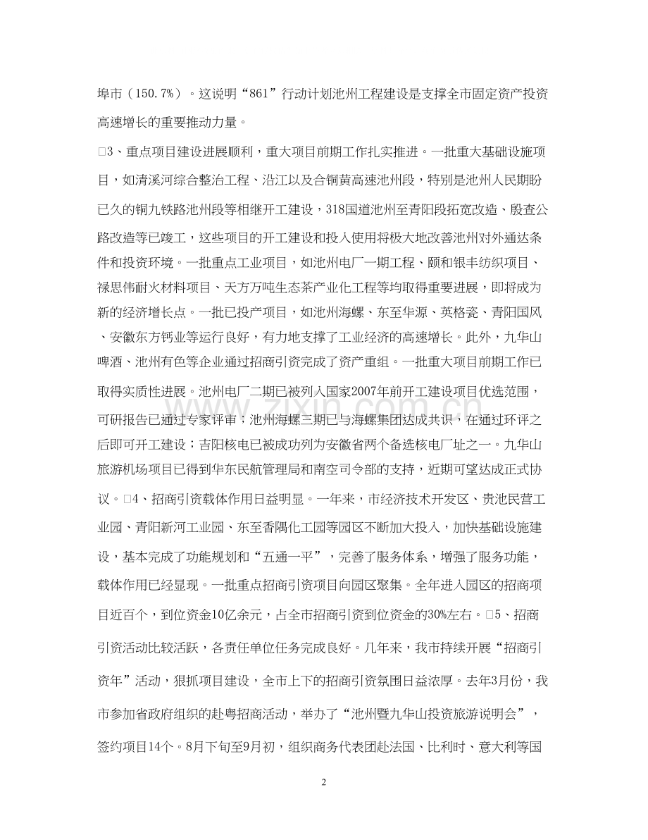 全市招商引资861行动计划　重点项目建设总结表彰暨动员会上的讲话２.docx_第2页