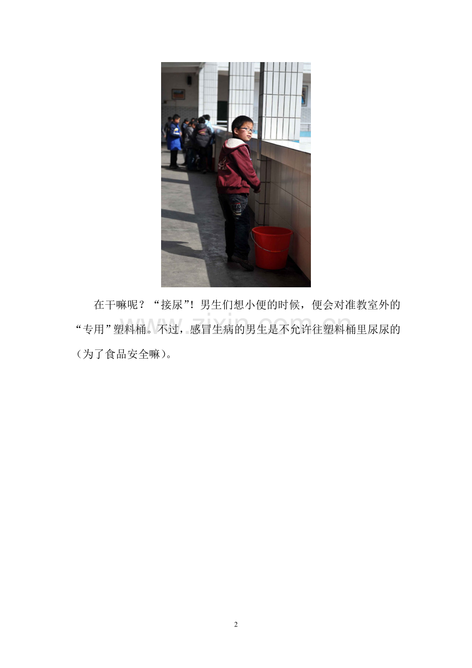 话说童子尿煮鸡蛋.doc_第2页