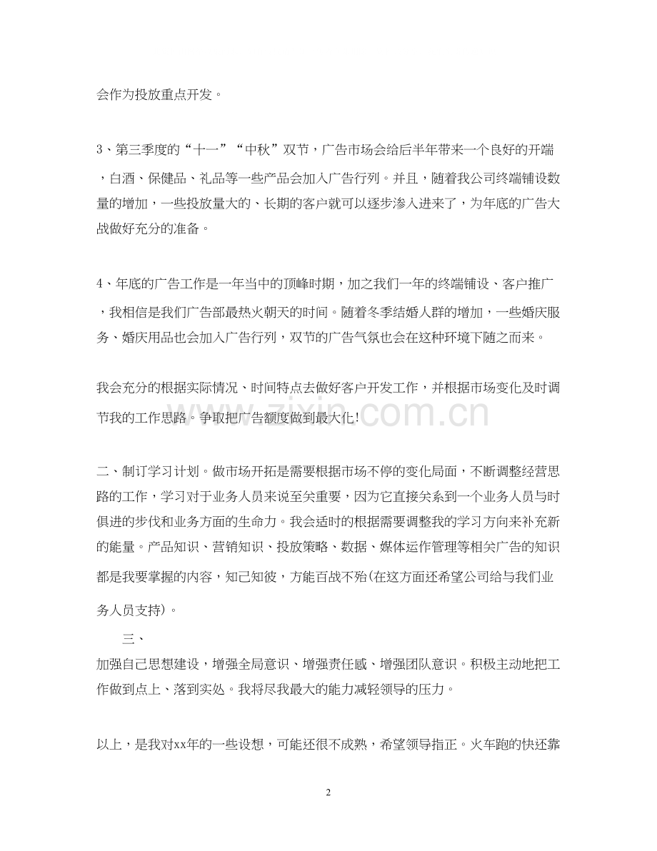 广告公司销售工作计划范例.docx_第2页