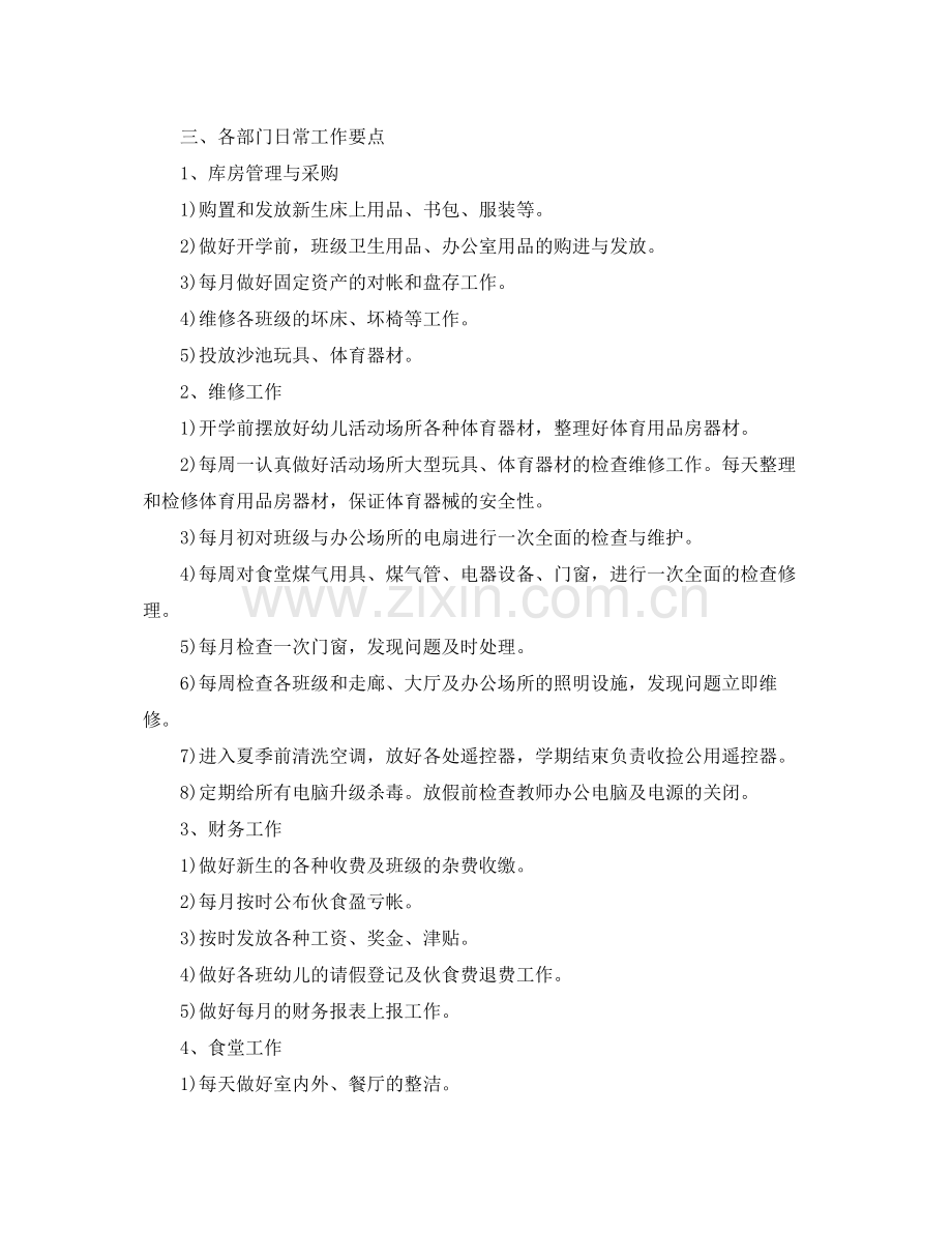 幼儿园的后勤工作计划3篇 .docx_第2页