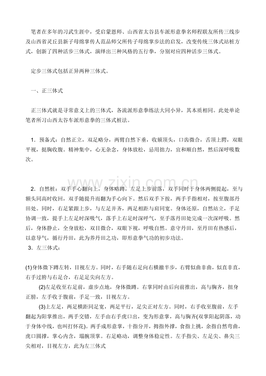 形意拳三体式练法.doc_第2页