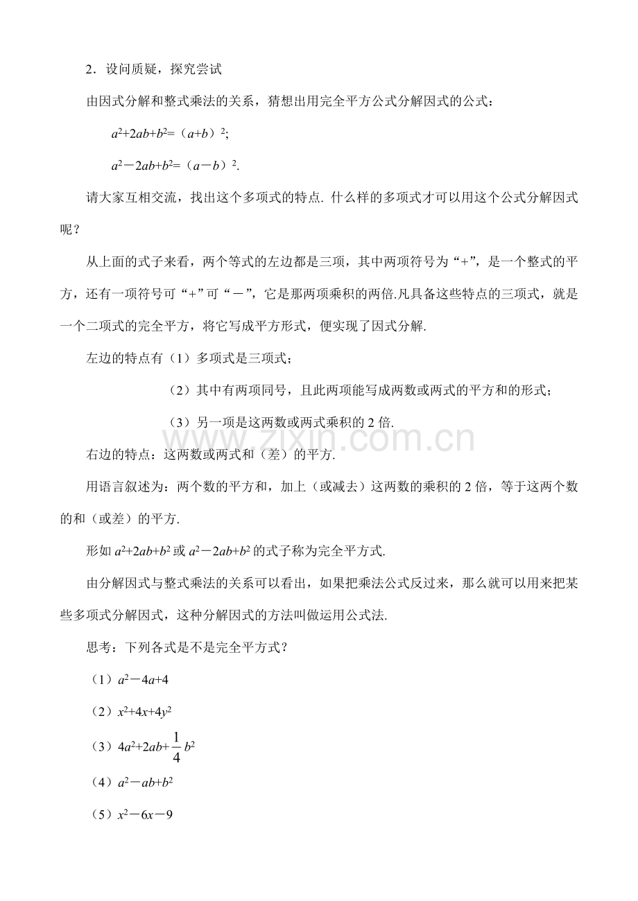 3.3.1运用公式法（二）教案 新课标.doc_第2页