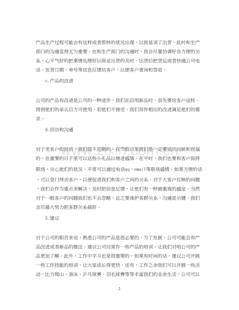 公司助理工作计划.docx_第2页