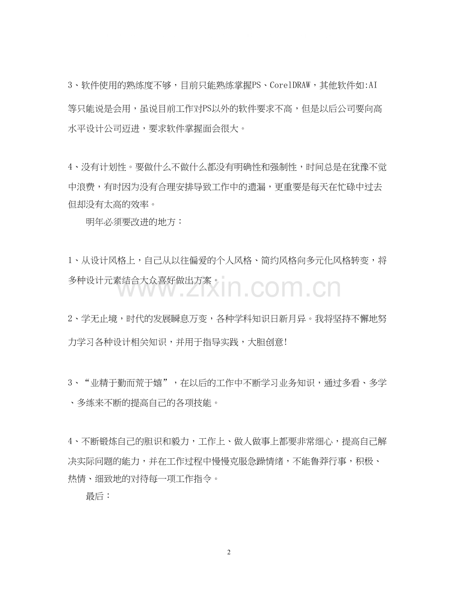 设计师工作计划22.docx_第2页