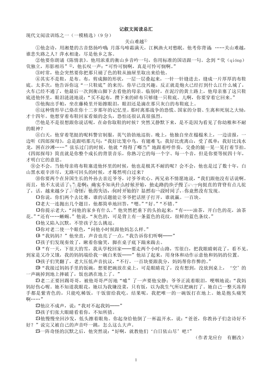 现代文阅读训练(一模)十篇.doc_第1页