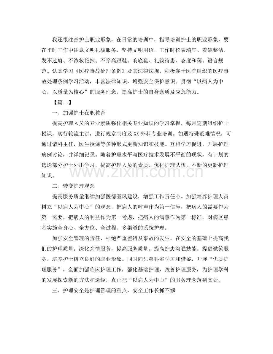 外科护士长个人工作计划2020 .docx_第2页