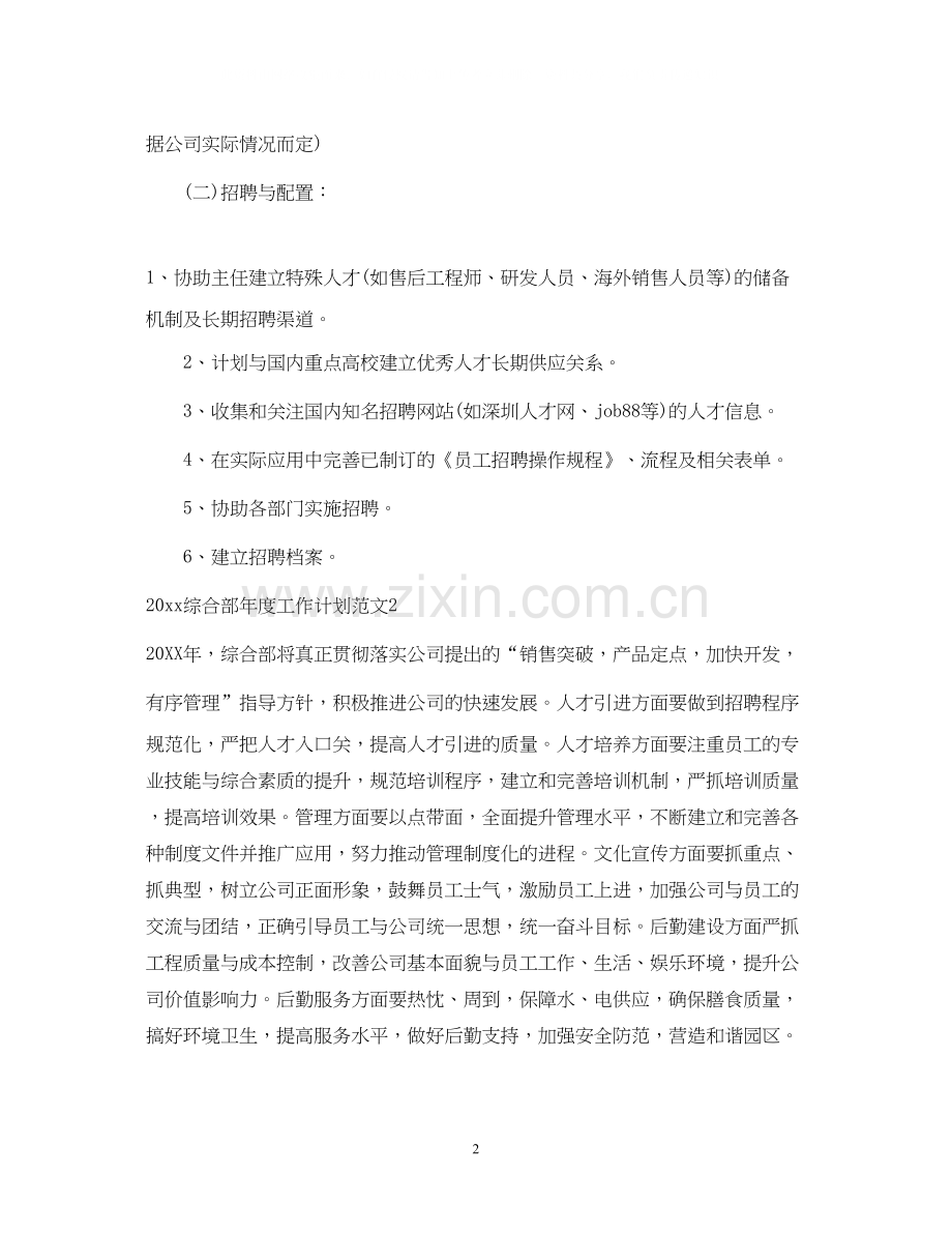 综合部年度工作计划.docx_第2页