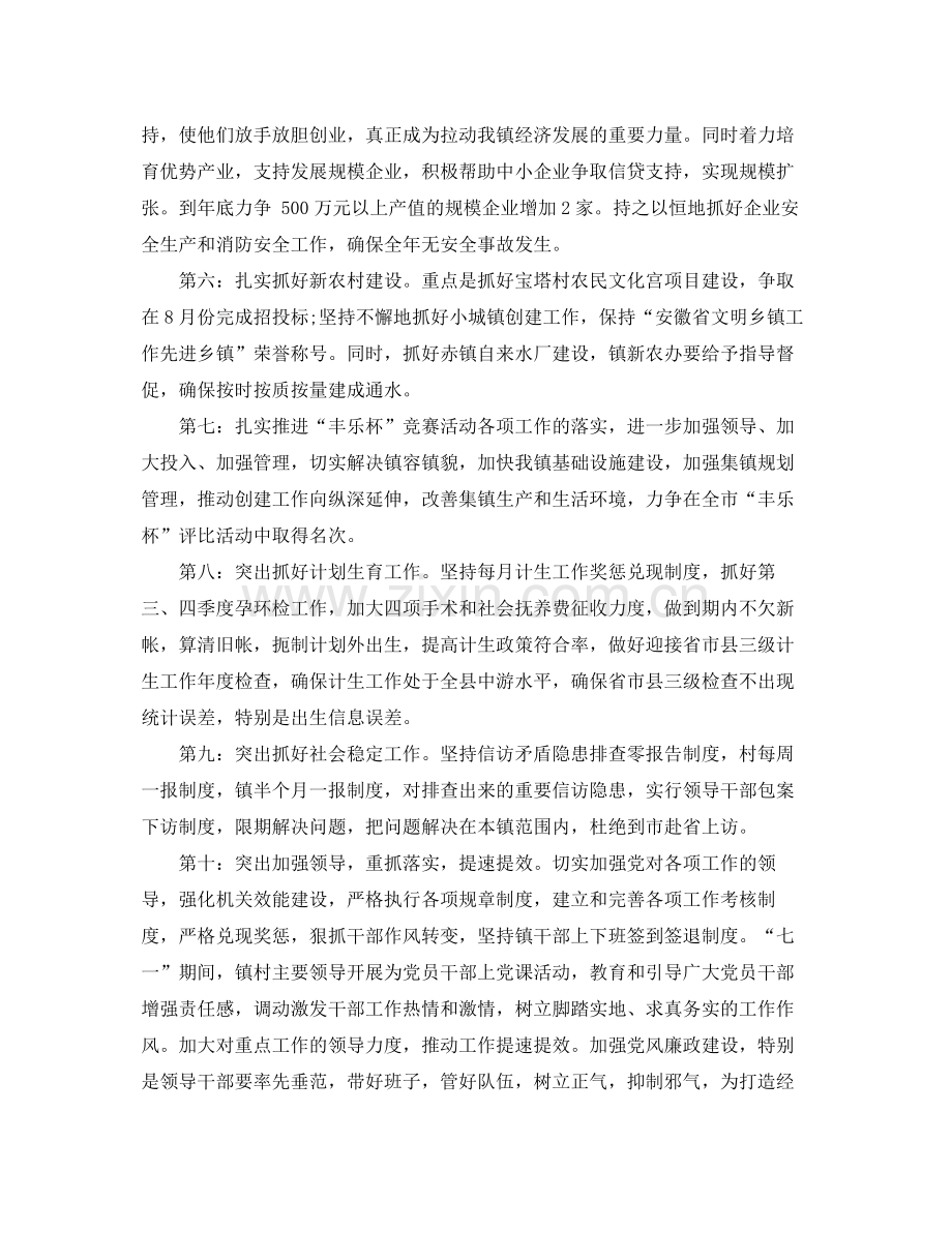 2020年下半年工作计划通用版.docx_第2页