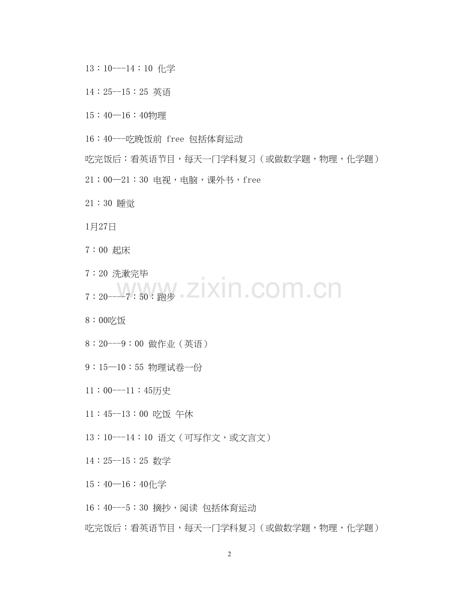 初中生寒假学习计划2.docx_第2页