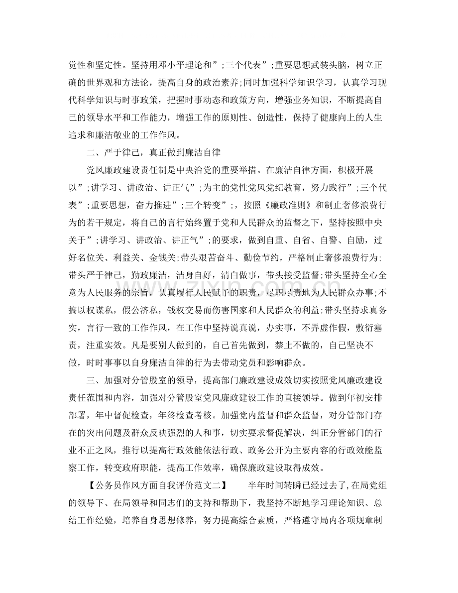 关于公务员作风方面自我评价.docx_第2页