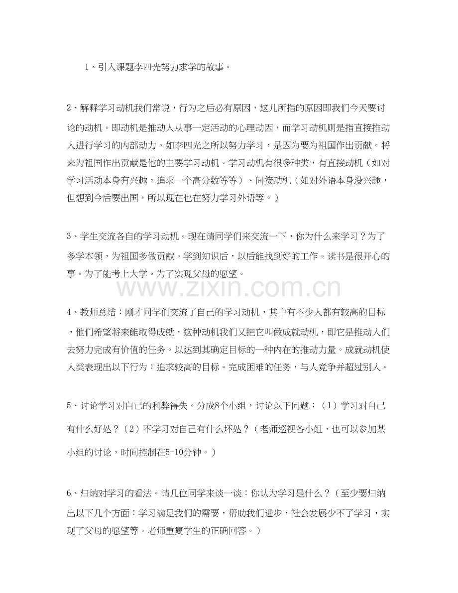 第二学期学校少先队工作计划范文.docx_第2页