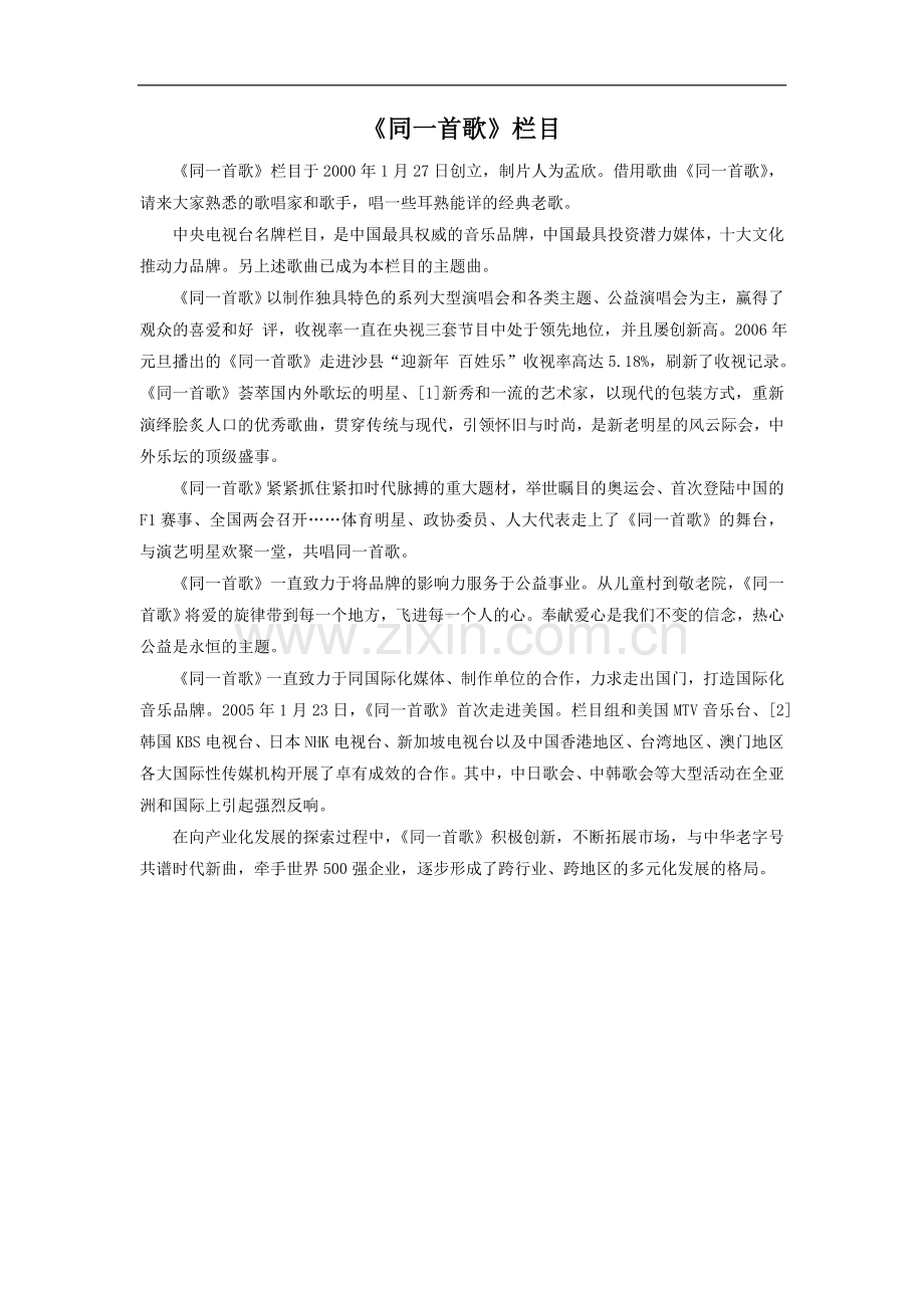 同一首歌栏目-(2).doc_第1页
